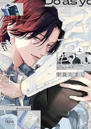 Amazon.co.jp: 裏切り者のラブソング 1【電子特別版】＜デジタル